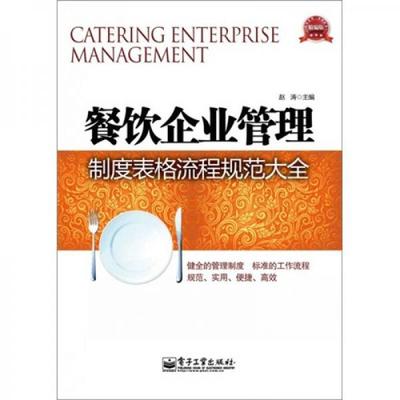 餐飲企業(yè)管理 精細(xì)化運(yùn)營(yíng)與創(chuàng)新驅(qū)動(dòng)的成功之道