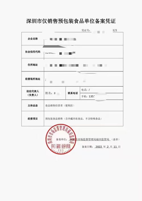 深圳預(yù)包裝食品備案流程與資料全解析 公司、個(gè)體戶及餐飲企業(yè)指南
