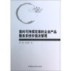 從理論到實(shí)踐 餐館經(jīng)營管理與可持續(xù)發(fā)展管理的差異化比較
